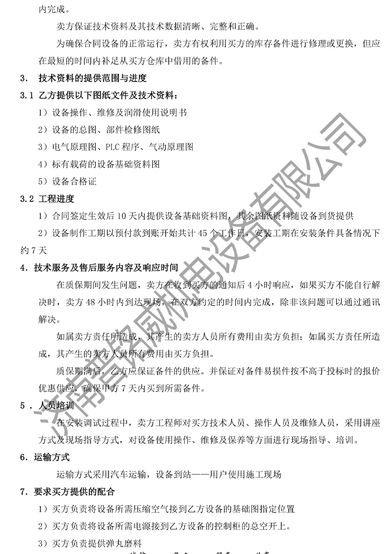 PMW-2500D固定軸拋丸機技術文件（濟南普銘威）(2)-11.jpg